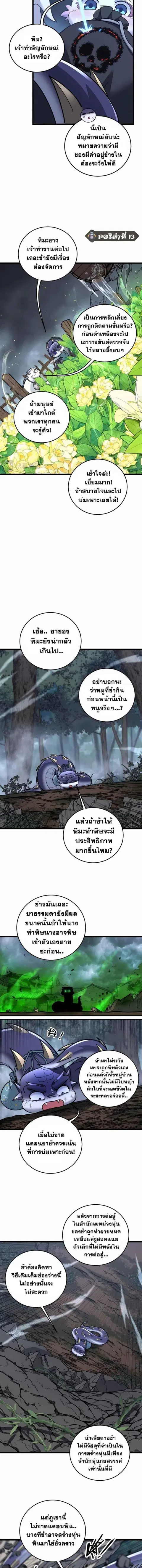 Snake Ancestor ตอนที่ 40 หน้า 3