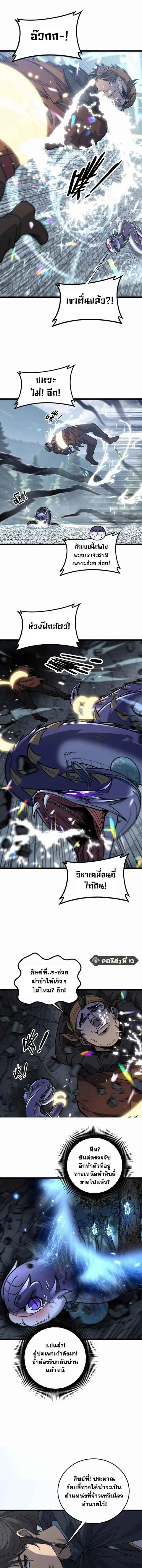 Snake Ancestor ตอนที่ 41 หน้า 2