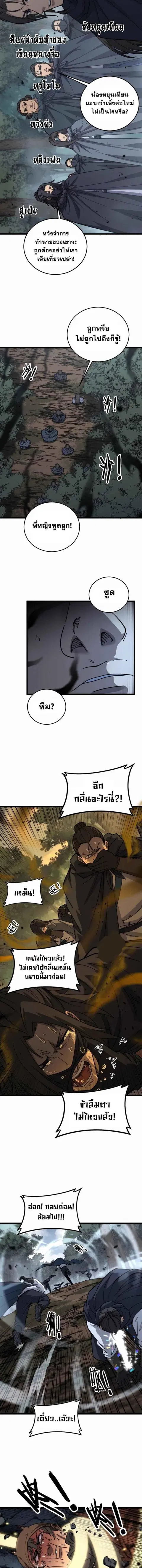 Snake Ancestor ตอนที่ 41 หน้า 3
