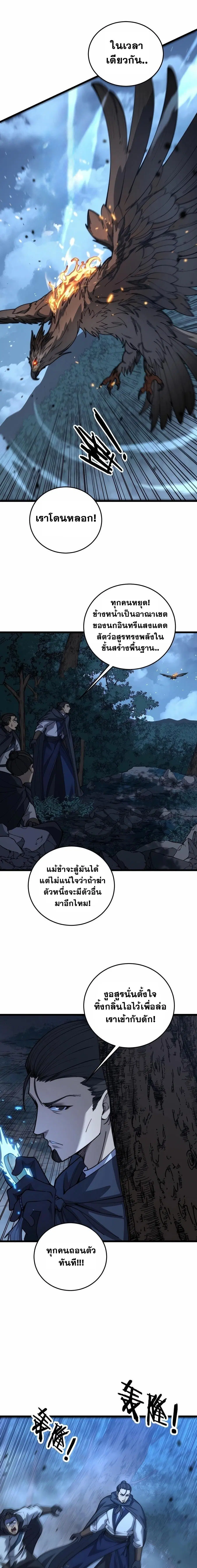Snake Ancestor ตอนที่ 42 หน้า 1