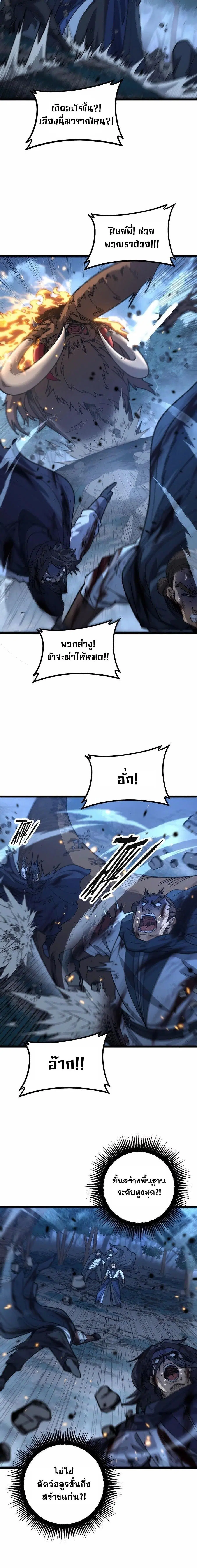 Snake Ancestor ตอนที่ 42 หน้า 2