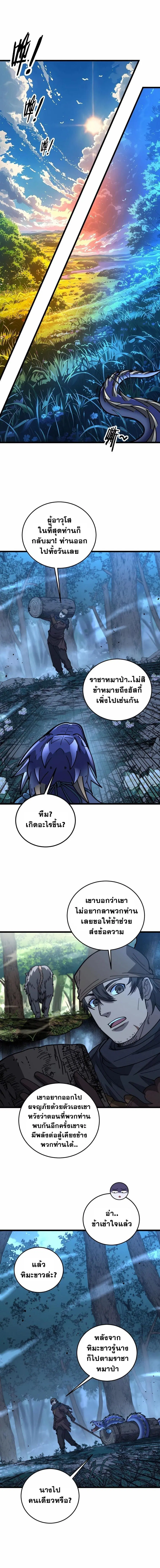 Snake Ancestor ตอนที่ 45 หน้า 1