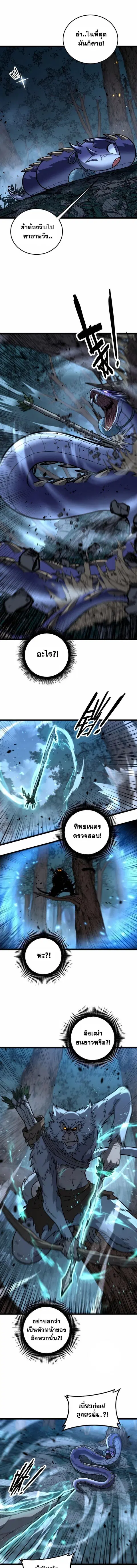 Snake Ancestor ตอนที่ 47 หน้า 1