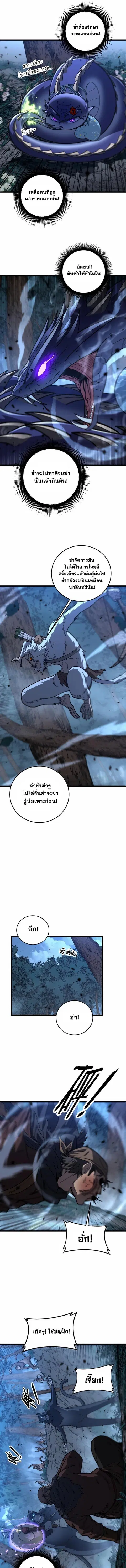 Snake Ancestor ตอนที่ 47 หน้า 3