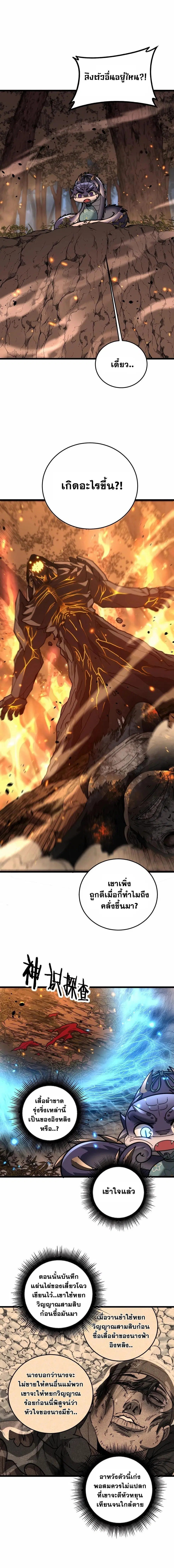Snake Ancestor ตอนที่ 48 หน้า 1