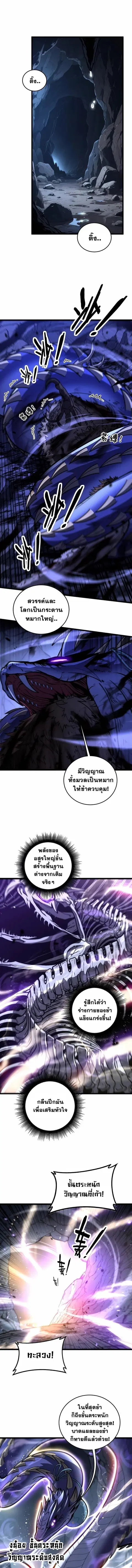 Snake Ancestor ตอนที่ 49 หน้า 1