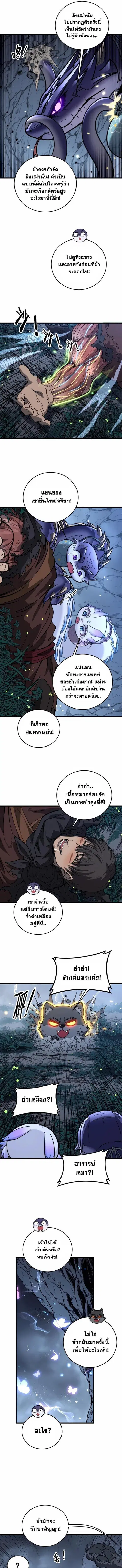Snake Ancestor ตอนที่ 49 หน้า 3