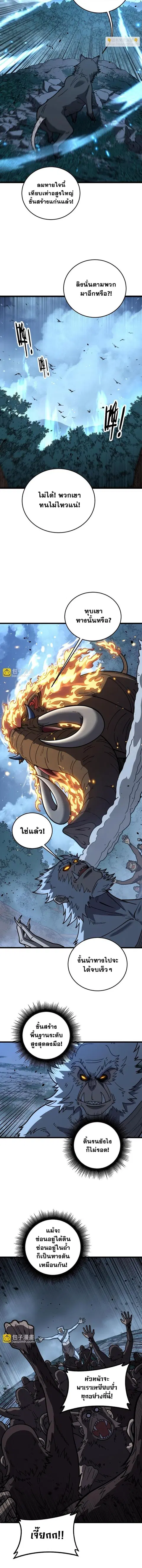 Snake Ancestor ตอนที่ 50 หน้า 2