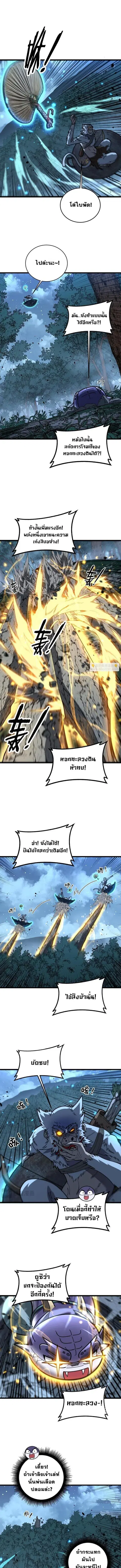 Snake Ancestor ตอนที่ 51 หน้า 1