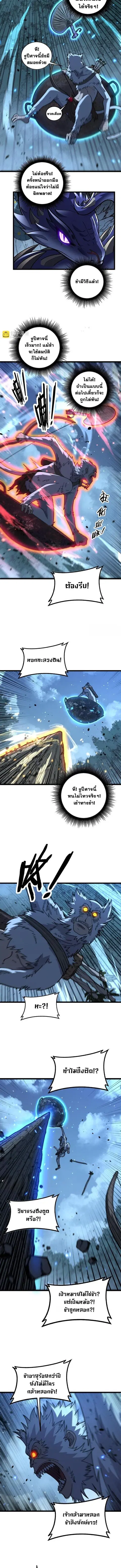 Snake Ancestor ตอนที่ 51 หน้า 2