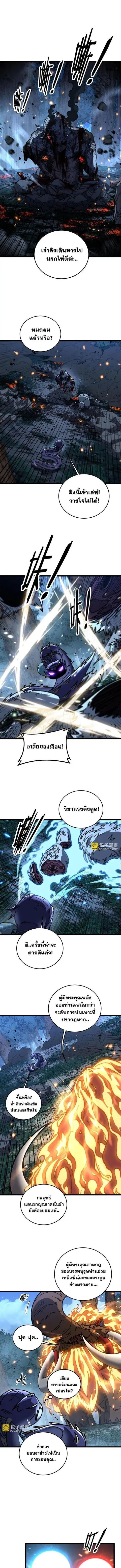 Snake Ancestor ตอนที่ 52 หน้า 1