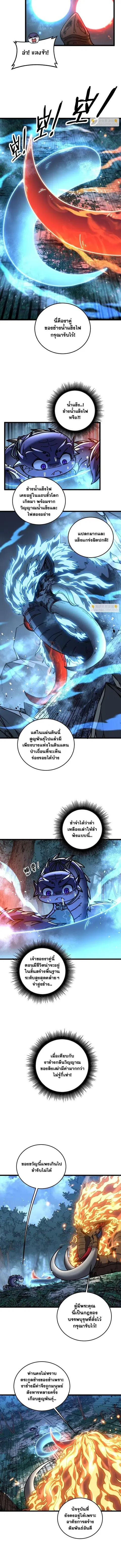 Snake Ancestor ตอนที่ 52 หน้า 2