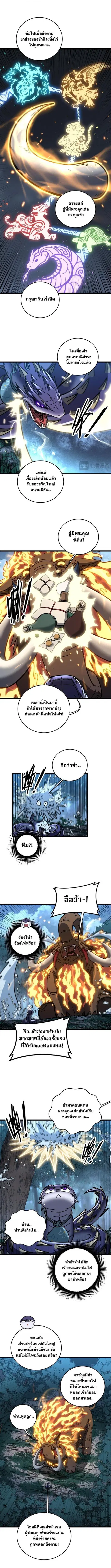 Snake Ancestor ตอนที่ 52 หน้า 3