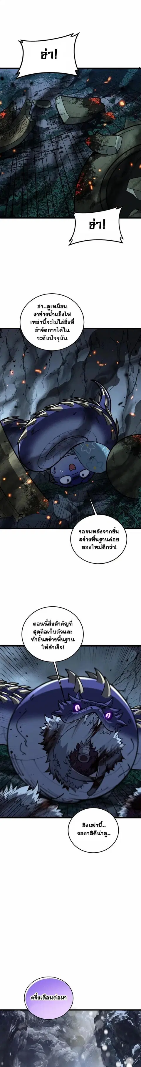 Snake Ancestor ตอนที่ 53 หน้า 1