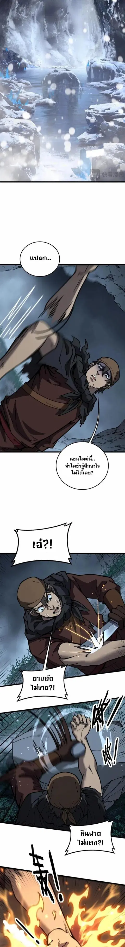 Snake Ancestor ตอนที่ 53 หน้า 2