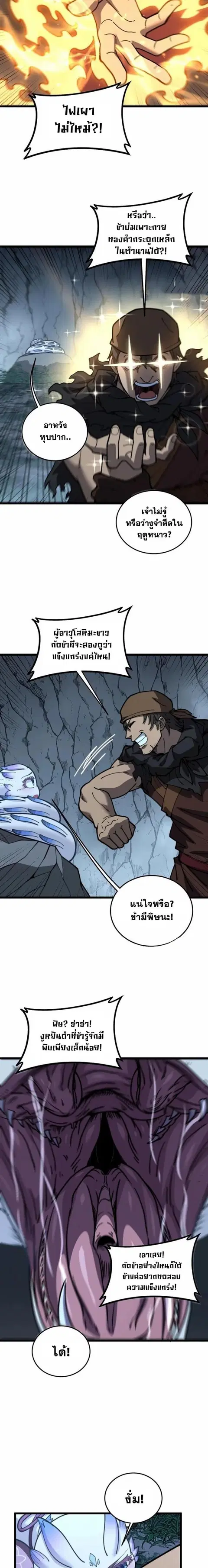 Snake Ancestor ตอนที่ 53 หน้า 3
