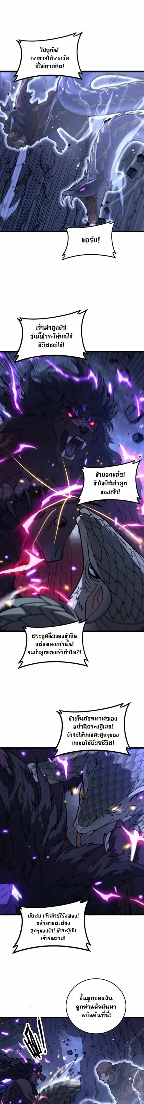 Snake Ancestor ตอนที่ 54 หน้า 2