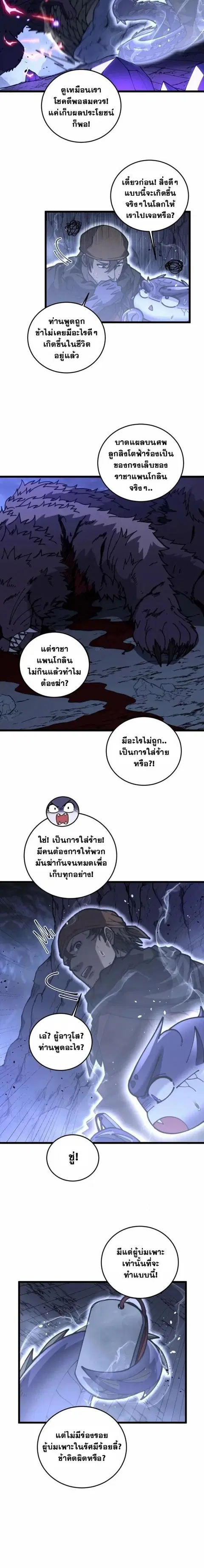 Snake Ancestor ตอนที่ 54 หน้า 3