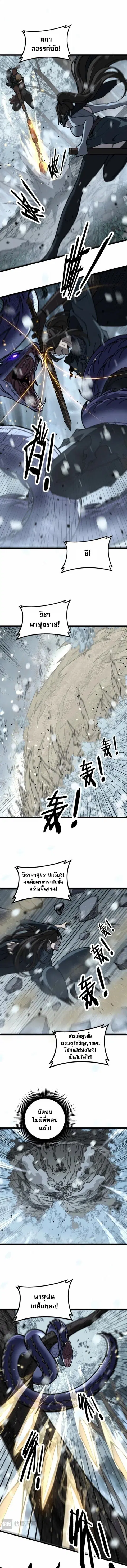 Snake Ancestor ตอนที่ 55 หน้า 1
