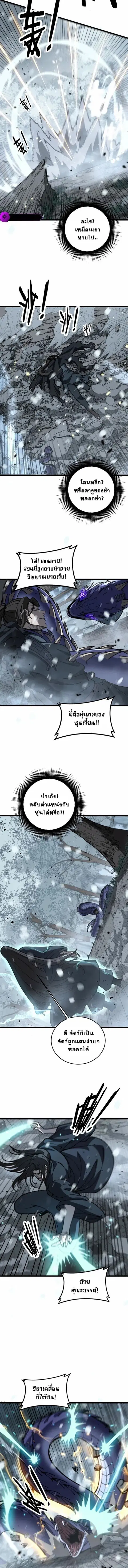 Snake Ancestor ตอนที่ 55 หน้า 2
