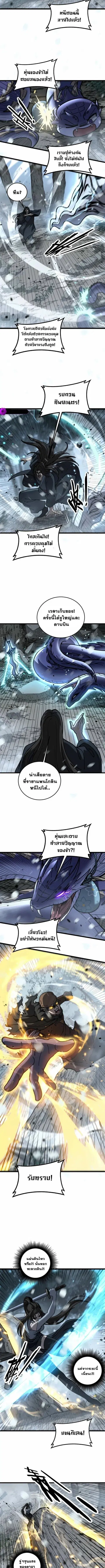 Snake Ancestor ตอนที่ 55 หน้า 3