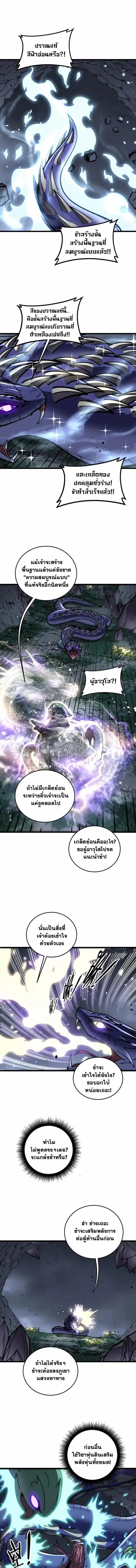 Snake Ancestor ตอนที่ 56 หน้า 1