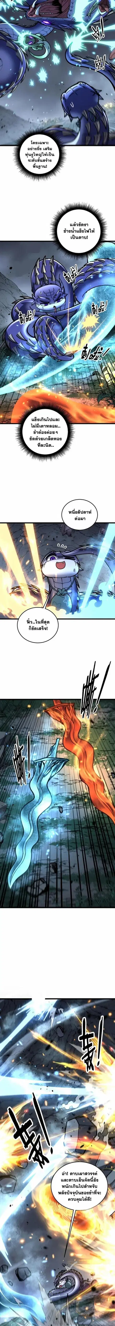 Snake Ancestor ตอนที่ 56 หน้า 2