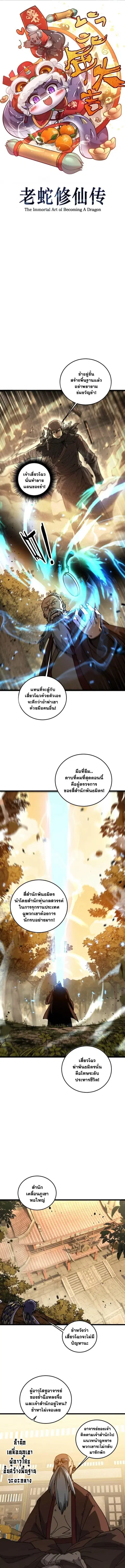 Snake Ancestor ตอนที่ 57 หน้า 1