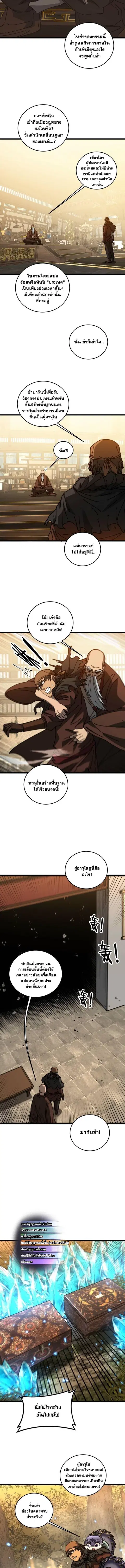 Snake Ancestor ตอนที่ 57 หน้า 2