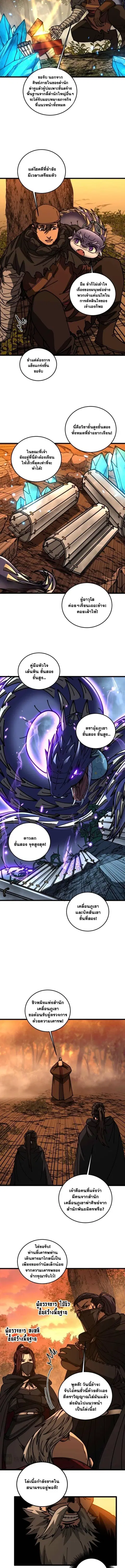 Snake Ancestor ตอนที่ 57 หน้า 3