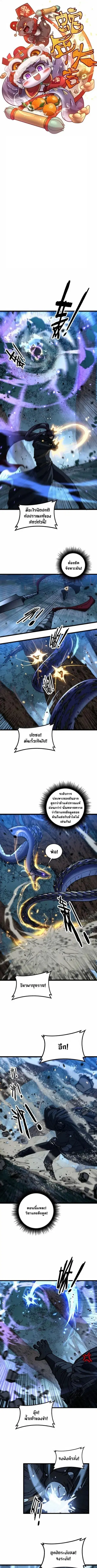 Snake Ancestor ตอนที่ 58 หน้า 1