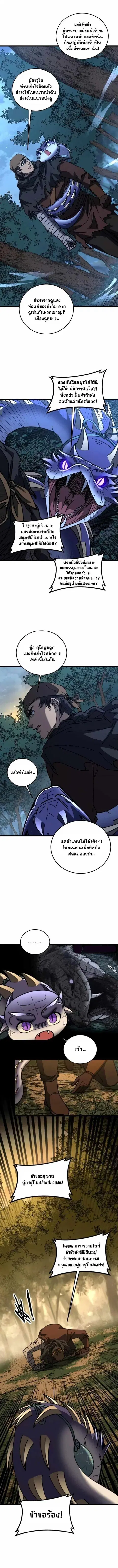 Snake Ancestor ตอนที่ 59 หน้า 1