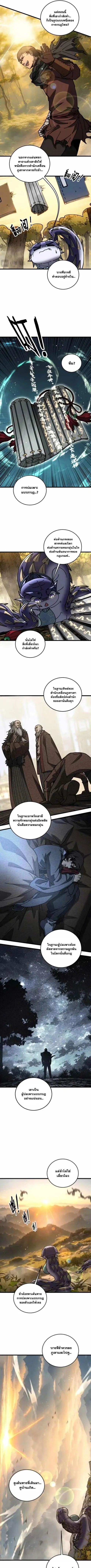 Snake Ancestor ตอนที่ 59 หน้า 3