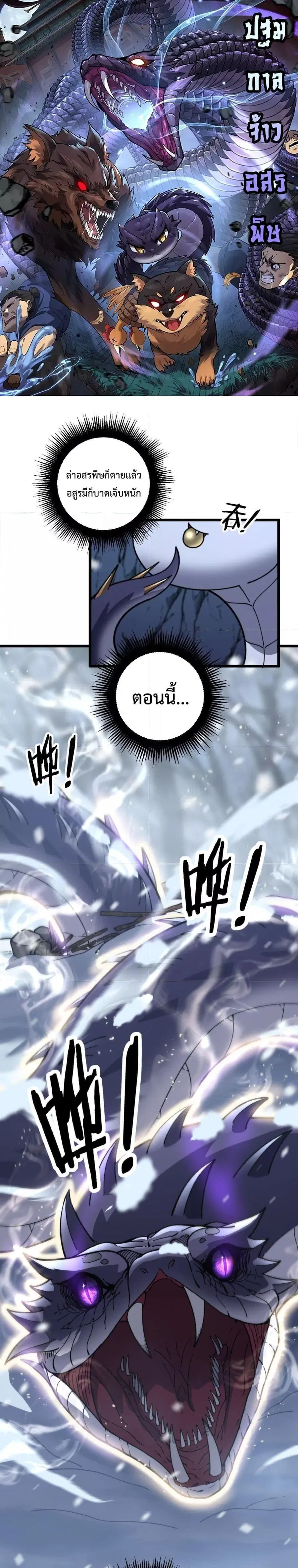 Snake Ancestor ตอนที่ 6 หน้า 1