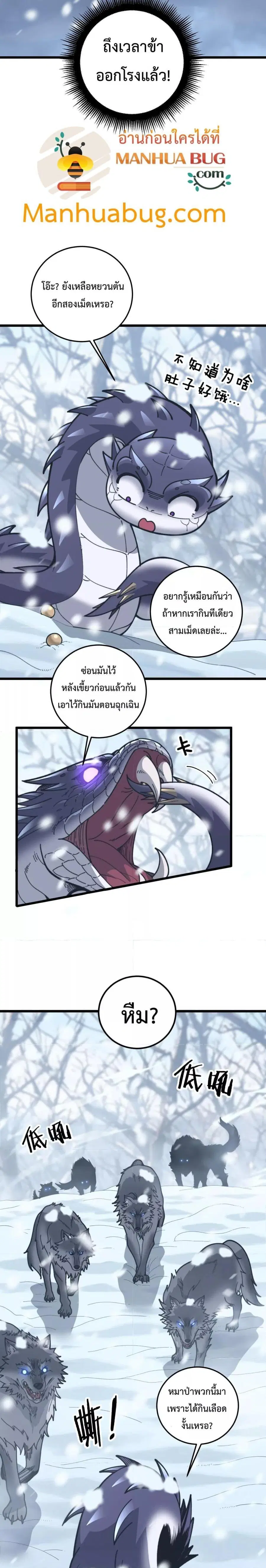 Snake Ancestor ตอนที่ 6 หน้า 2