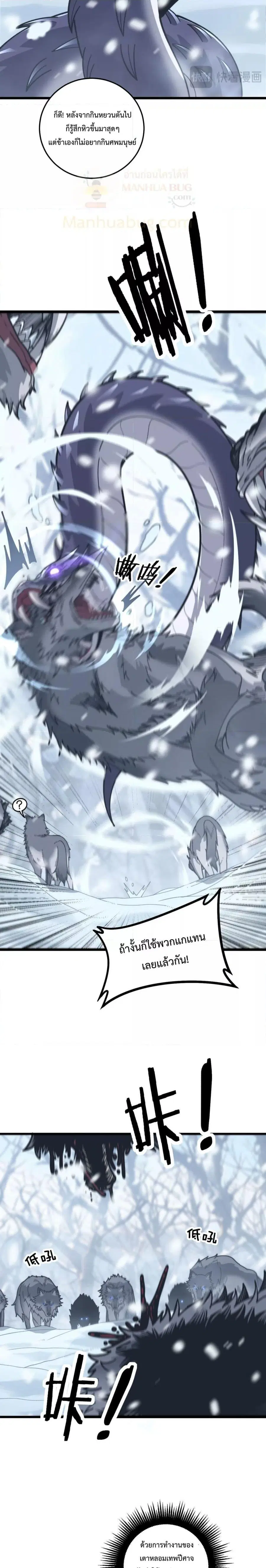 Snake Ancestor ตอนที่ 6 หน้า 3
