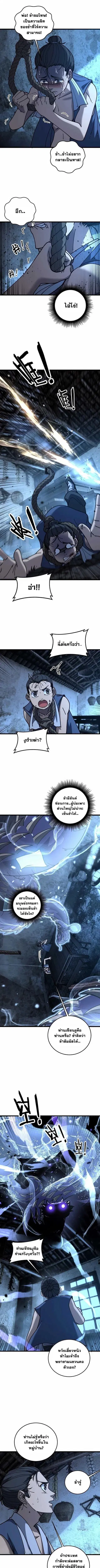 Snake Ancestor ตอนที่ 60 หน้า 1