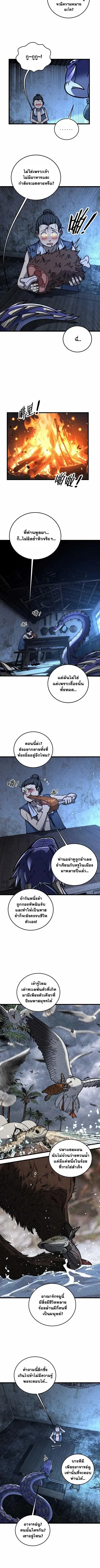 Snake Ancestor ตอนที่ 60 หน้า 2