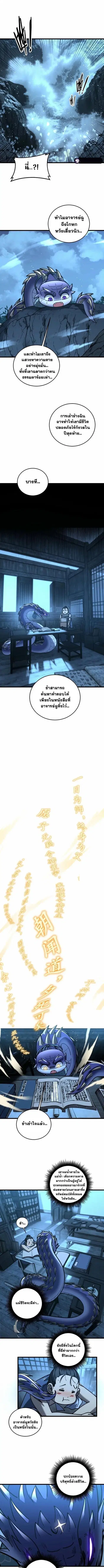 Snake Ancestor ตอนที่ 61 หน้า 1