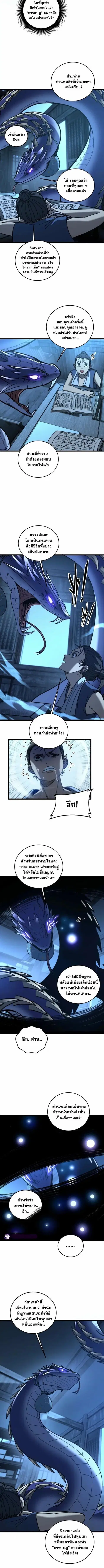 Snake Ancestor ตอนที่ 61 หน้า 2