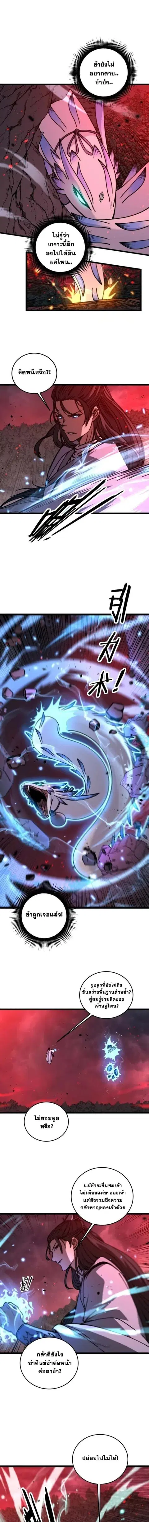 Snake Ancestor ตอนที่ 62 หน้า 1