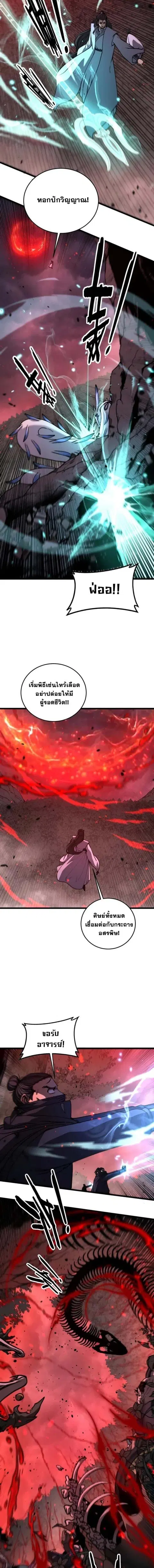 Snake Ancestor ตอนที่ 62 หน้า 2