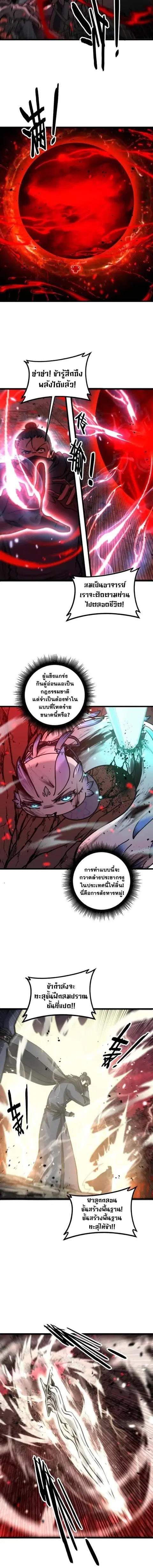 Snake Ancestor ตอนที่ 62 หน้า 3