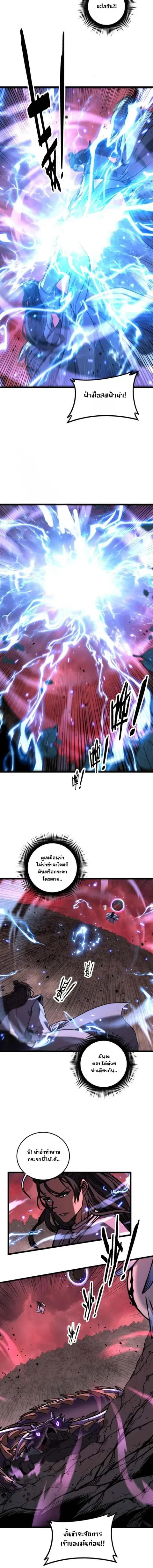 Snake Ancestor ตอนที่ 63 หน้า 3