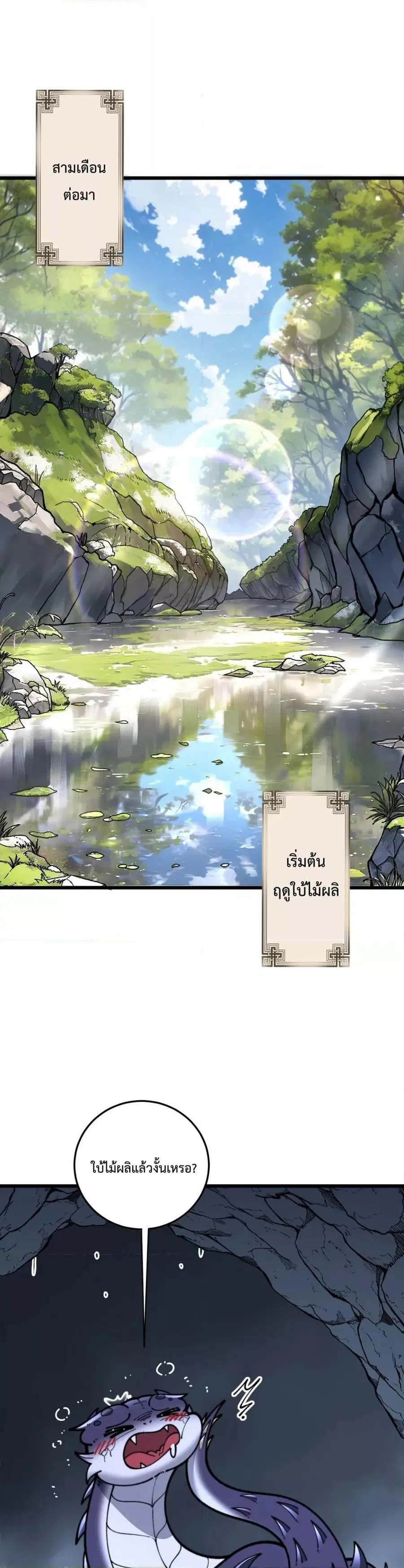 Snake Ancestor ตอนที่ 7 หน้า 2