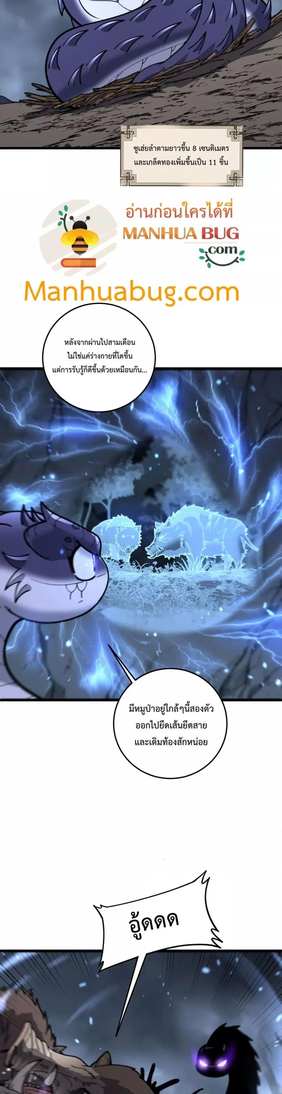 Snake Ancestor ตอนที่ 7 หน้า 3