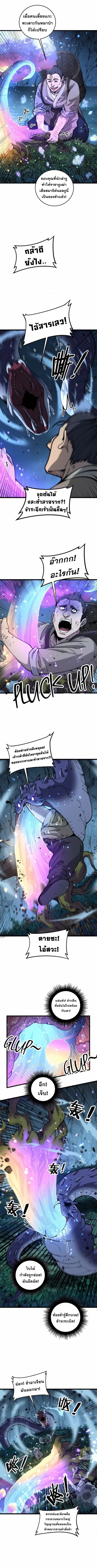 Snake Ancestor ตอนที่ 8 หน้า 1