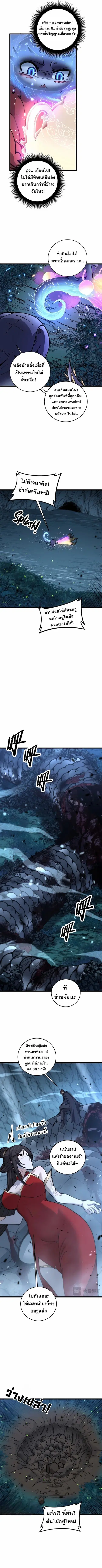 Snake Ancestor ตอนที่ 8 หน้า 2
