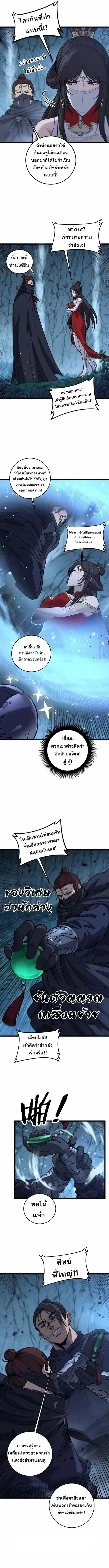 Snake Ancestor ตอนที่ 8 หน้า 3