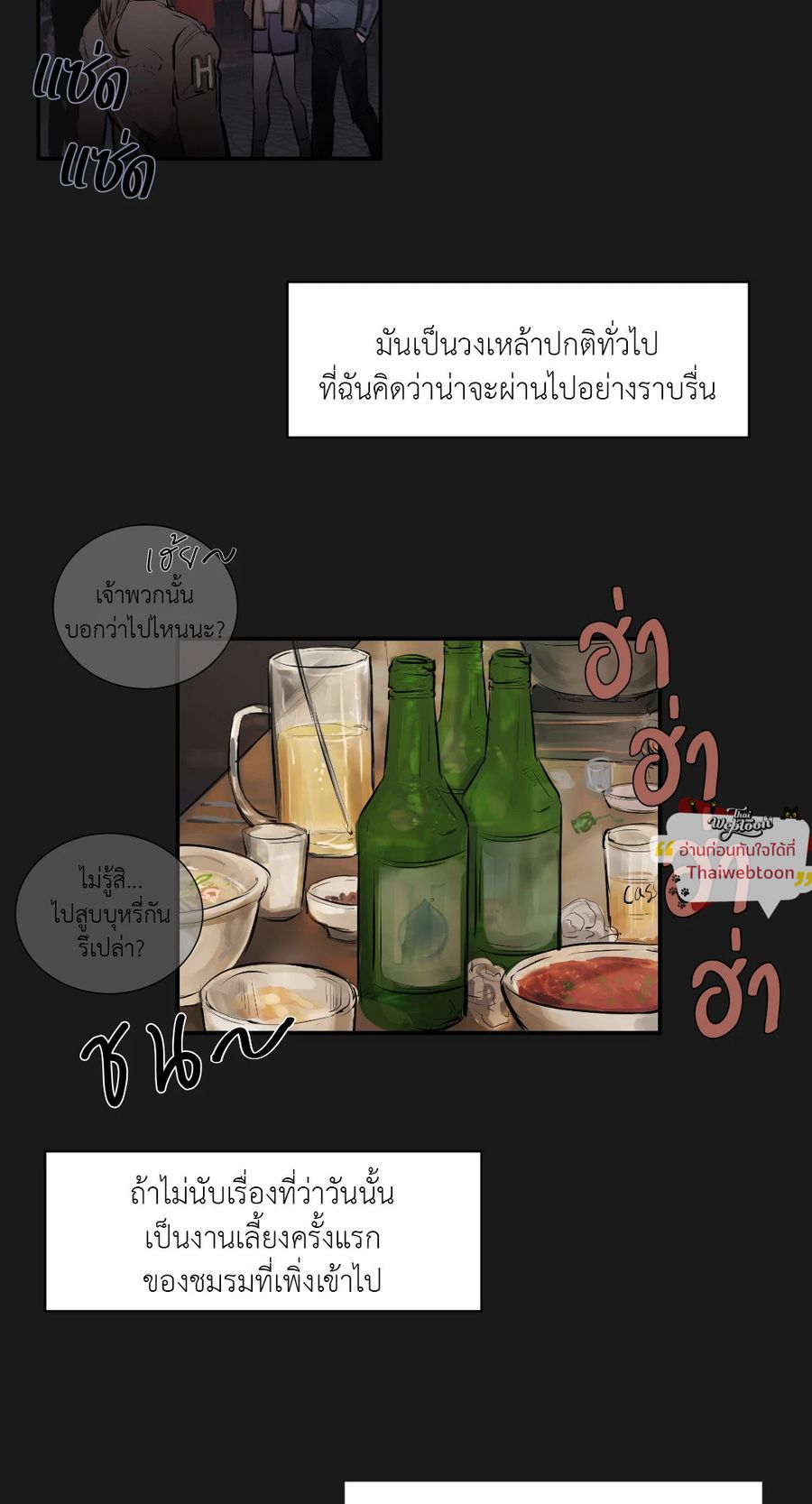 Snake Bite ตอนที่ 1 หน้า 2